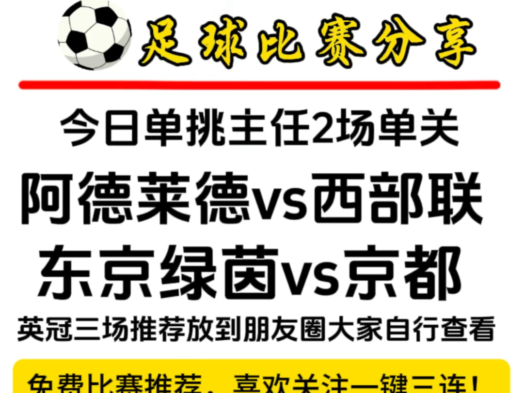 2024.3.29 今日单挑主任两场单关，希望对大家有所帮助！