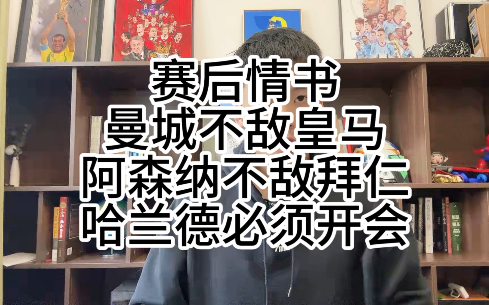 赛后情书：皇马拜仁晋级四强！曼城阿森纳淘汰出局！哈兰德主动要求下场？