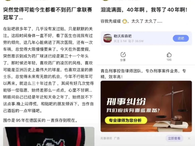 看见勒沃库森吧的一个老球迷终于见证主队德甲首冠了，泪目了